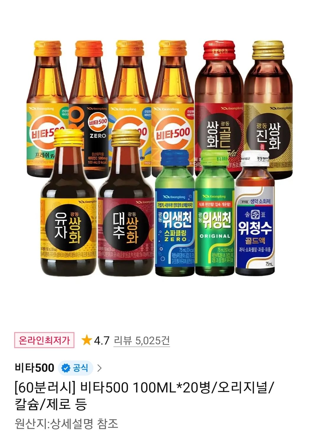 Screenshot_20251013-175243_11st.jpg [11번가] 비타500 100ML*20병/오리지널/칼슘/제로 (7,990원) (무료)