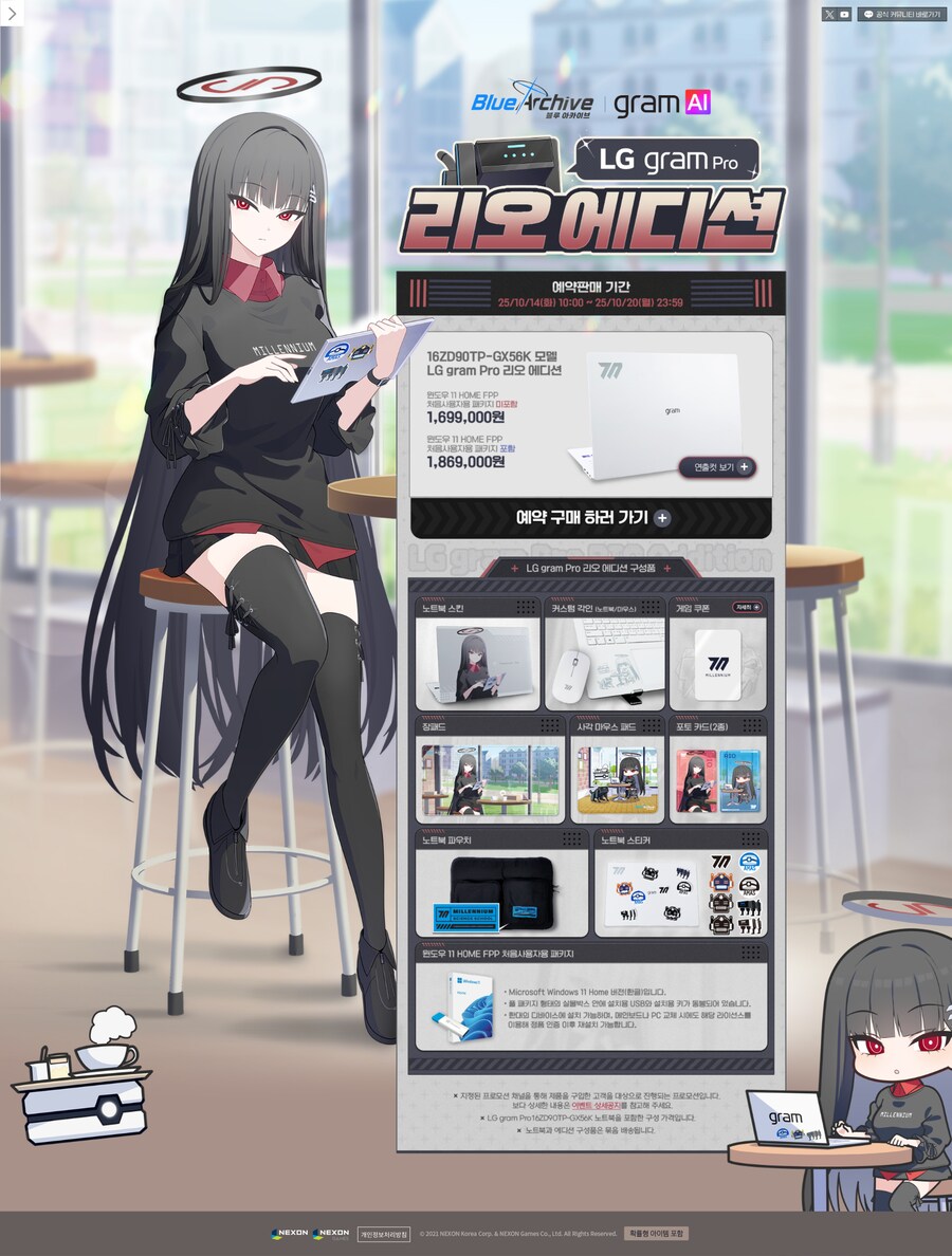 [카카오] 블루 아카이브 LG 그램 리오 에디션 예판 안내 (169/186만)_4.png