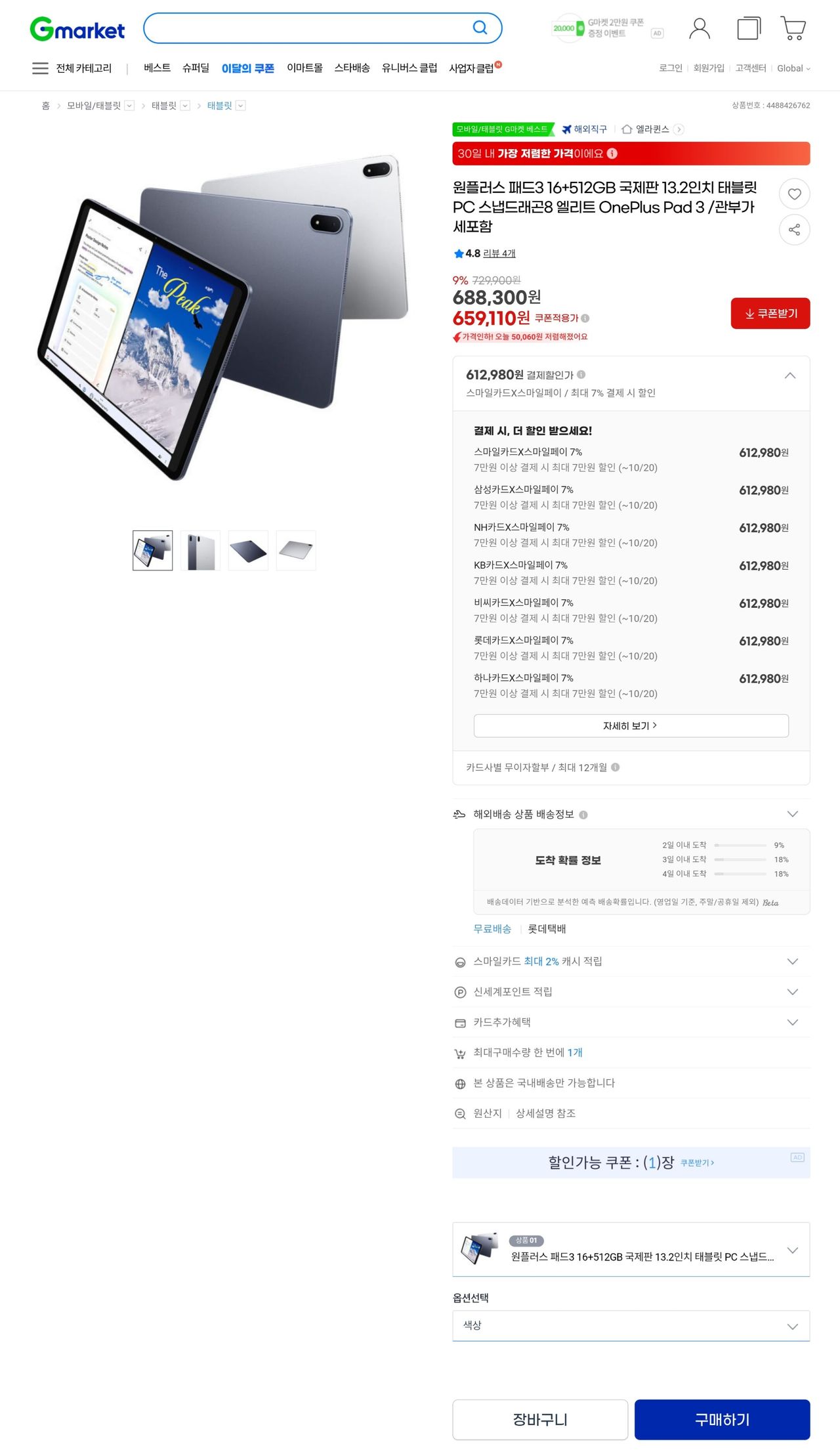 원플러스 패드3 16+512GB 국제판 13.2인치 /관부가세포함