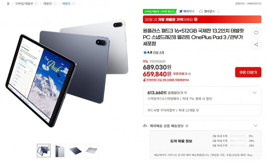 원플러스 패드3 16G RAM+512GB 글로벌, 13.2인치 태블릿 PC, 관부가세포함