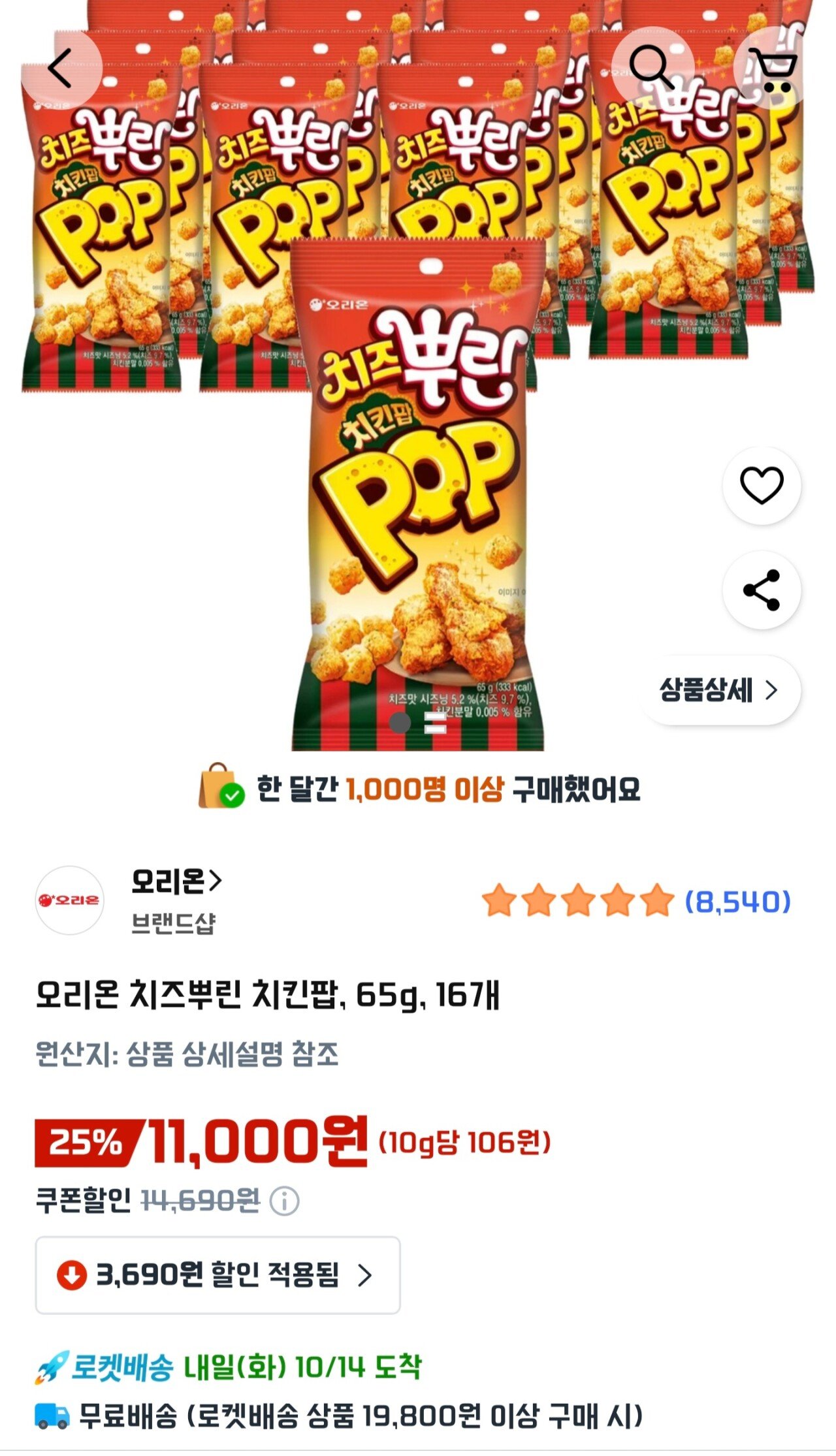 Screenshot_20251013_131216_Coupang.jpg [쿠팡] 오리온 치즈뿌린 치킨팝, 65g, 16개 (11,000원) (와우무료)