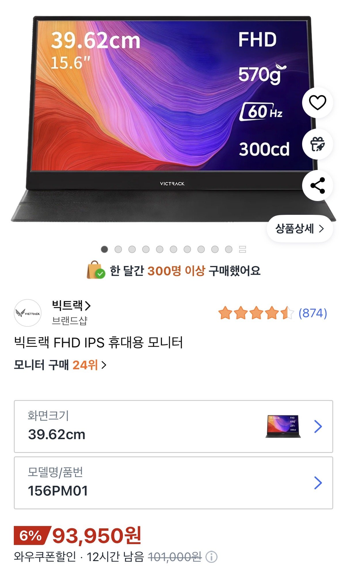 IMG_1716.jpeg [쿠팡] 빅트랙 FHD IPS 휴대용 모니터 (93,950원) (무배)
