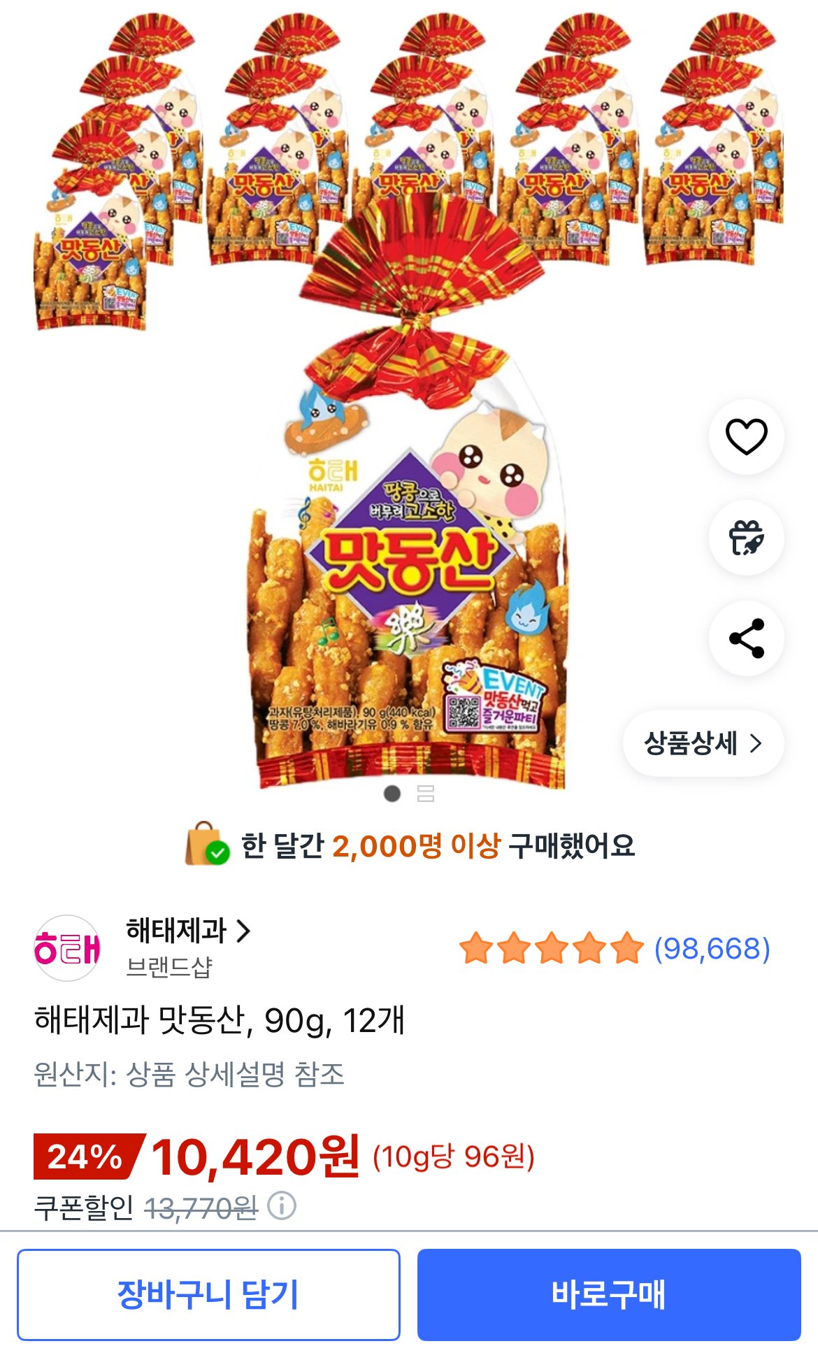 1760316352057.jpg [쿠팡] 해태제과 맛동산 90g 12봉 (10,420원) (와우무료)