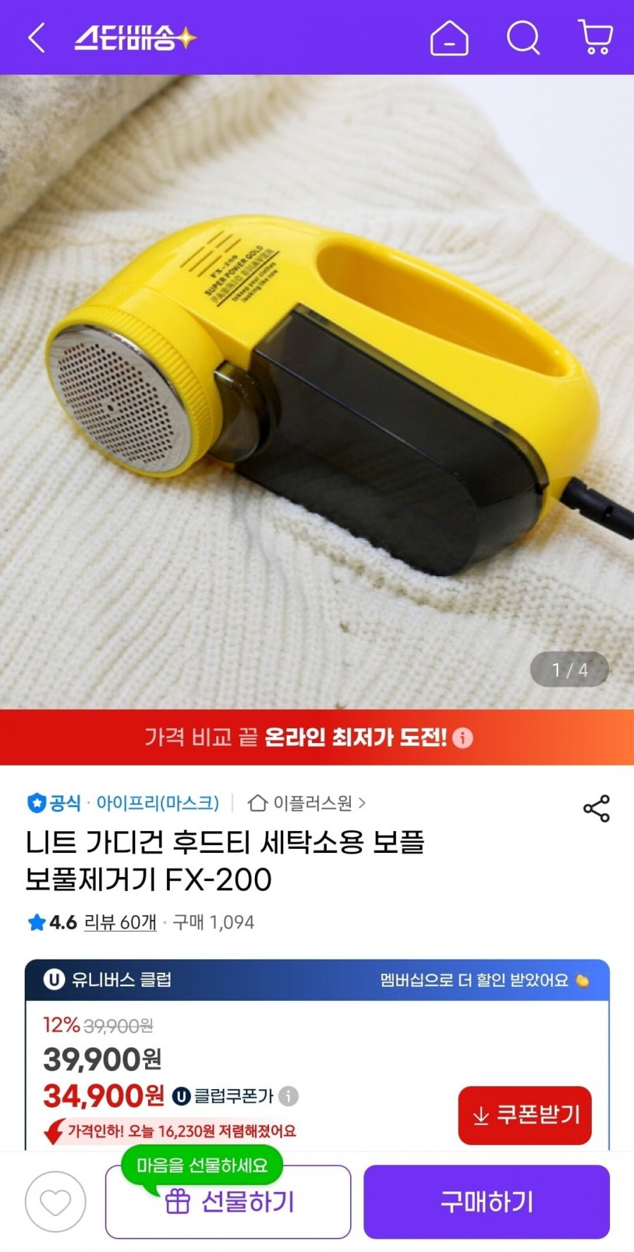 아이프리/세탁소용 보풀제거기 FX-200