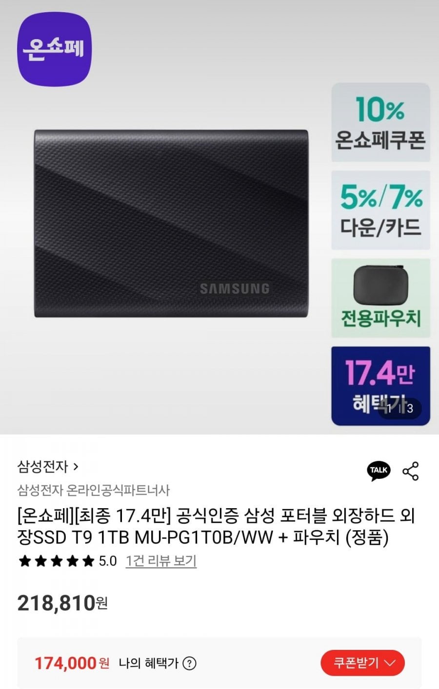 삼성 포터블 외장하드 외장SSD T9 1TB MU-PG1T0B/WW