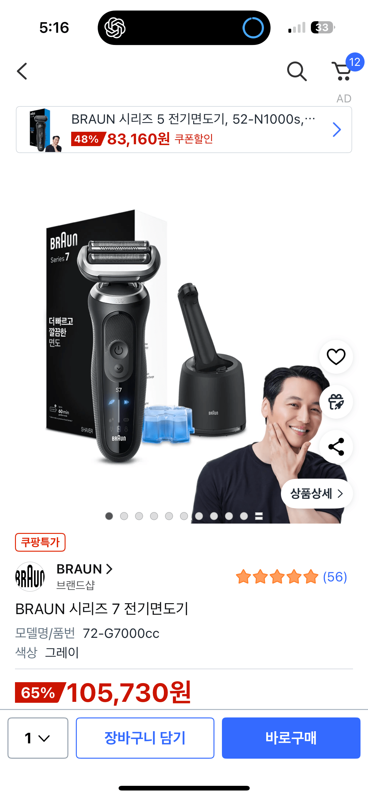 [쿠팡] 전기면도기 (105,730원) (무료)