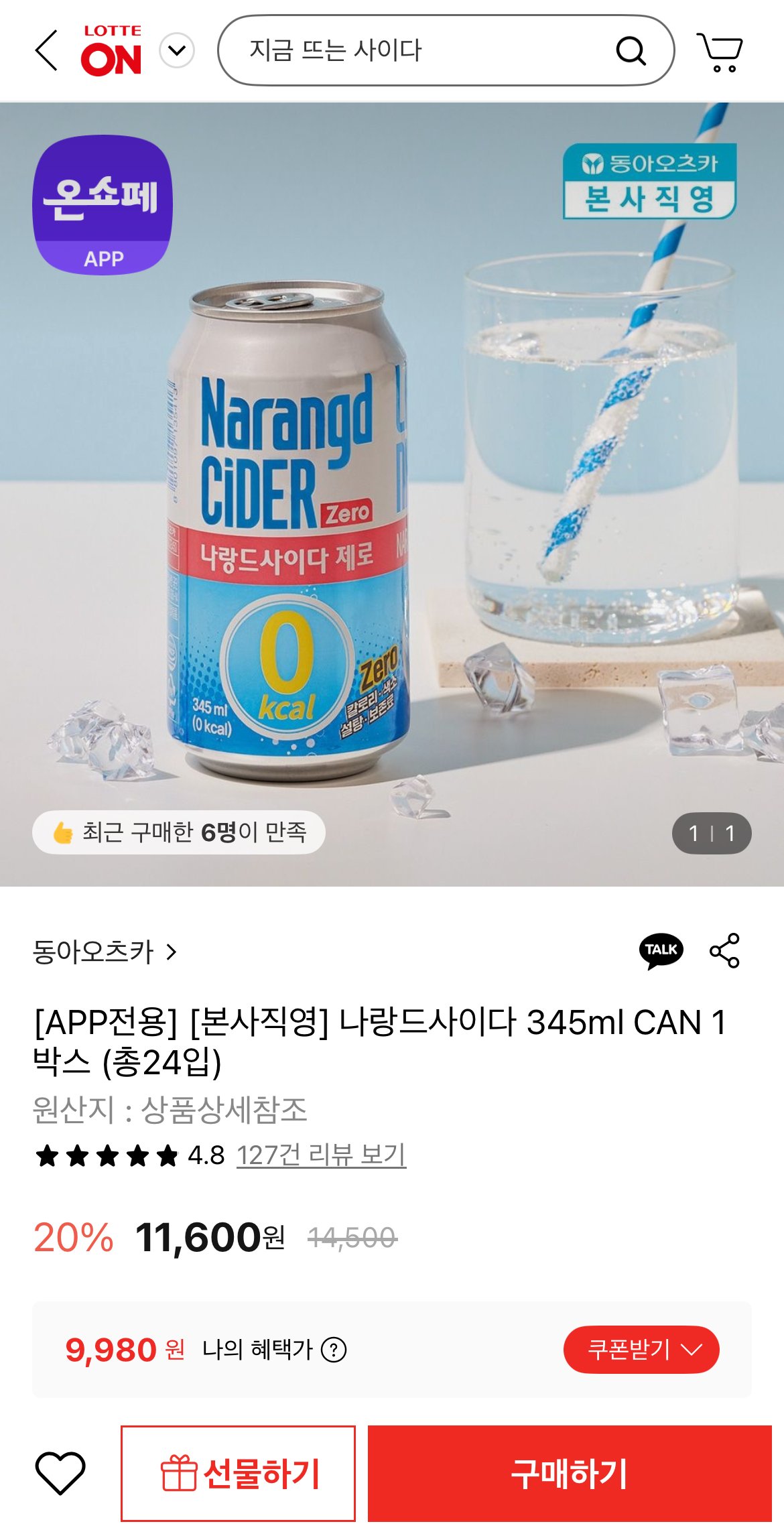 1760281455195.jpg [롯데온] 동아오츠카 나랑드사이다 345ml 24캔 (9,980원) (무배)