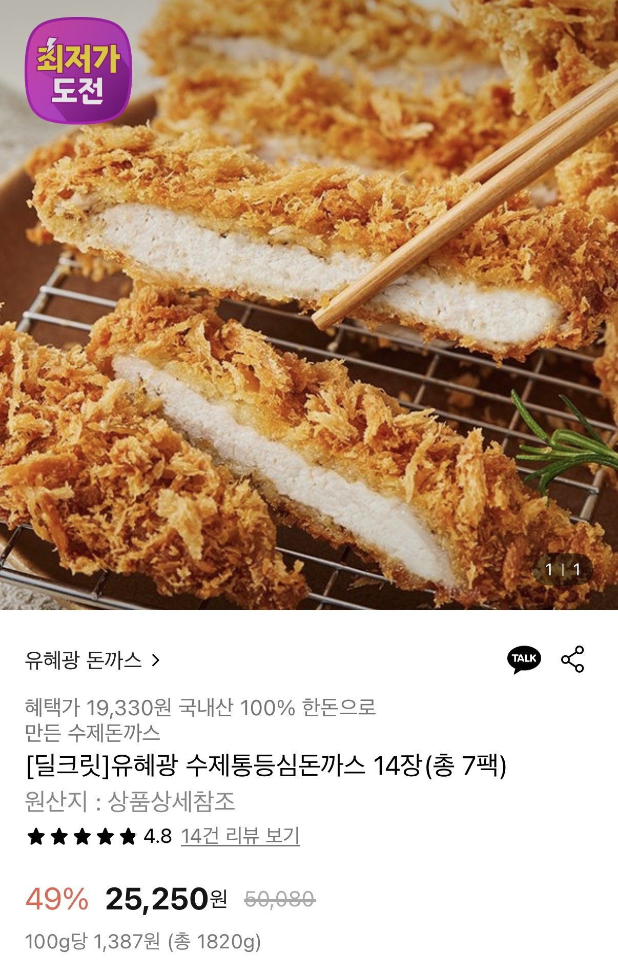 1760318354443.jpg [롯데온] 유혜광 수제통등심돈까스 14장 (총7팩) (19,330원) (무료)
