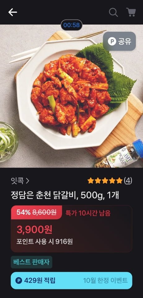 잇콕 국내산 춘천 양념닭갈비 500g 2인분