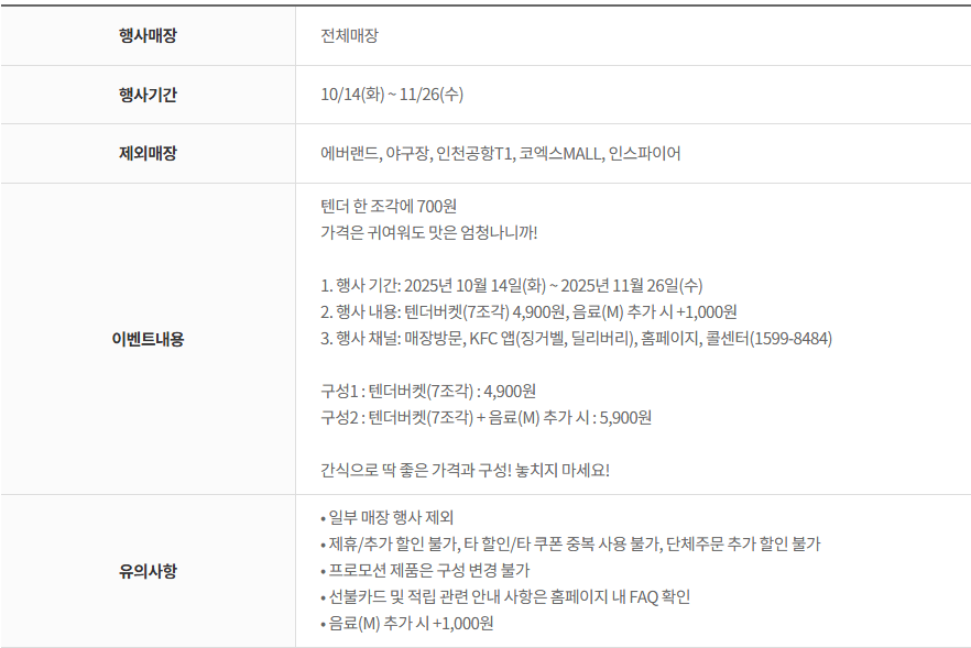 image.png [KFC] 치킨텐더 한 조각 700원 (700원) (무료)