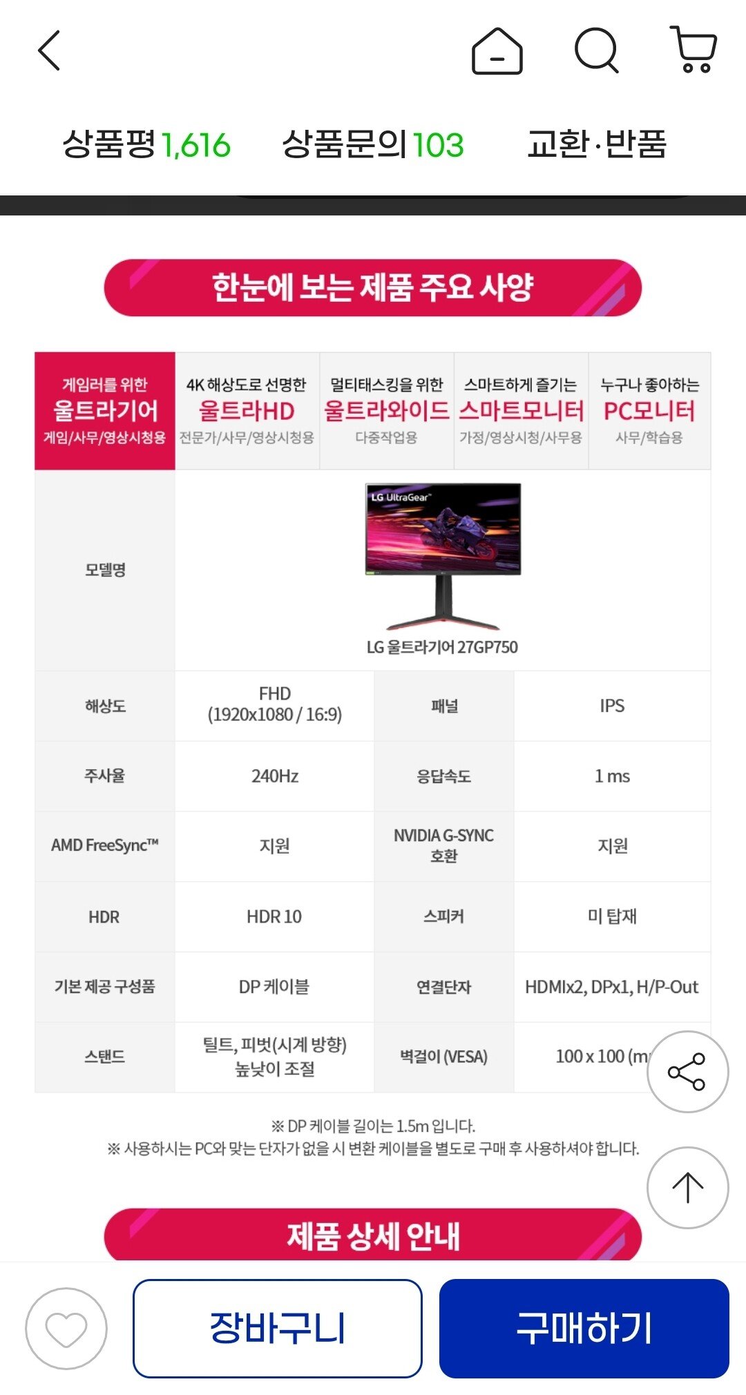 Screenshot_20251014_160557_G.jpg [지마켓] LG 27GP750 게이밍모니터 27인치 FHD 240Hz (298,950원) (무료)