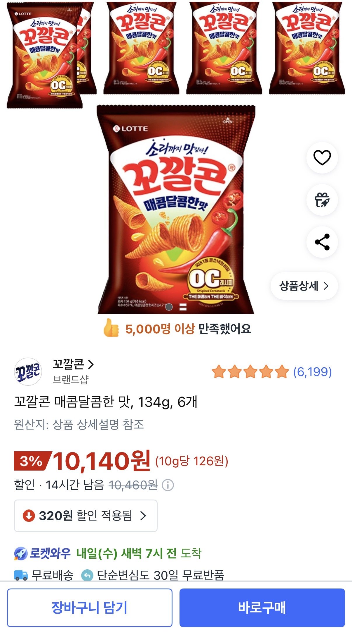 [쿠팡] 꼬깔콘 매콤달콤한 맛, 134g, 6개 (10,140원) (무료)