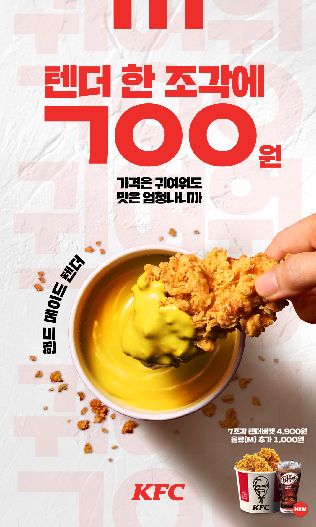 image.png [KFC] 치킨텐더 한 조각 700원 (700원) (무료)