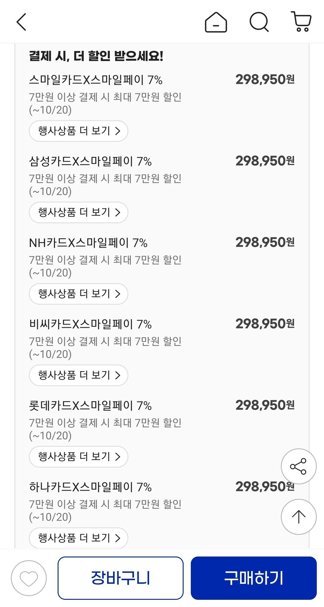 Screenshot_20251014_160514_G.jpg [지마켓] LG 27GP750 게이밍모니터 27인치 FHD 240Hz (298,950원) (무료)