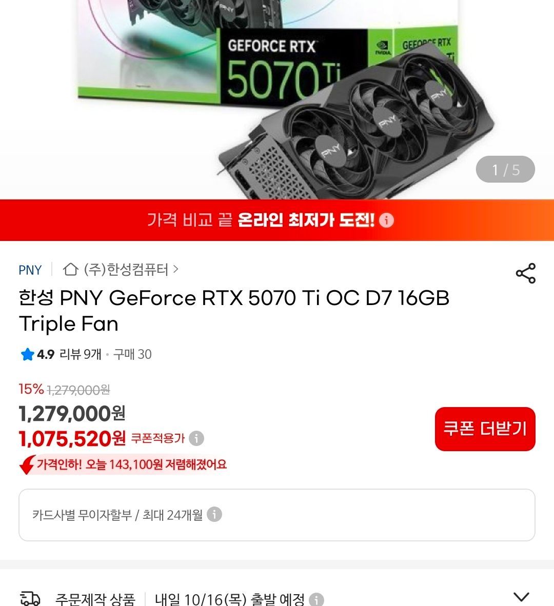 한성 5070ti pny  oc triple fan