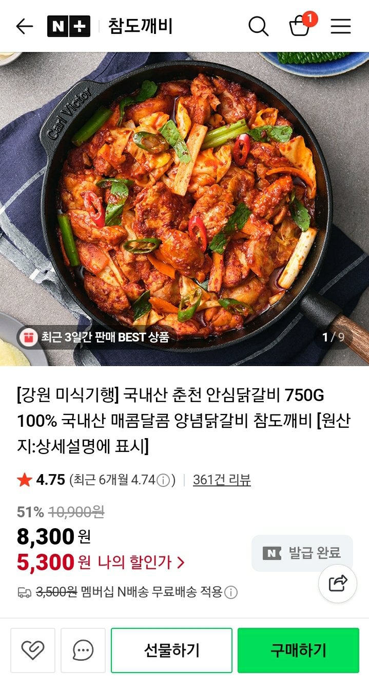 국내산 춘천 안심 닭갈비 750G 100%