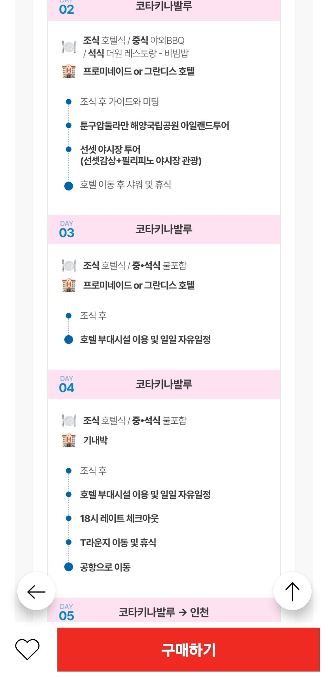 Screenshot_20251015_140619.jpg [롯데온] 코타키나발루 NO쇼핑 5일 4성급호텔 (298,890원) (무료)