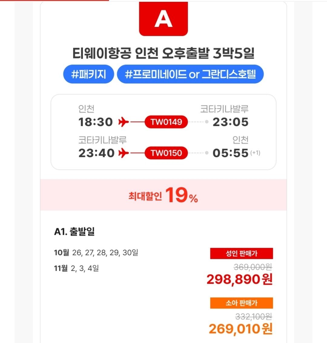 Screenshot_20251015_140536.jpg [롯데온] 코타키나발루 NO쇼핑 5일 4성급호텔 (298,890원) (무료)