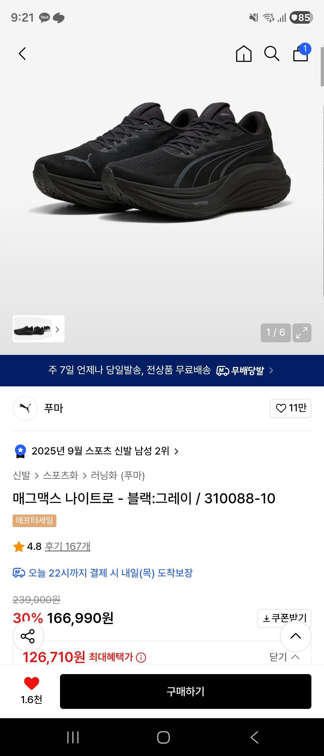 35155.jpg [무신사] 푸마 매그맥스 나이트로 러닝화 (126,710원) (무료)