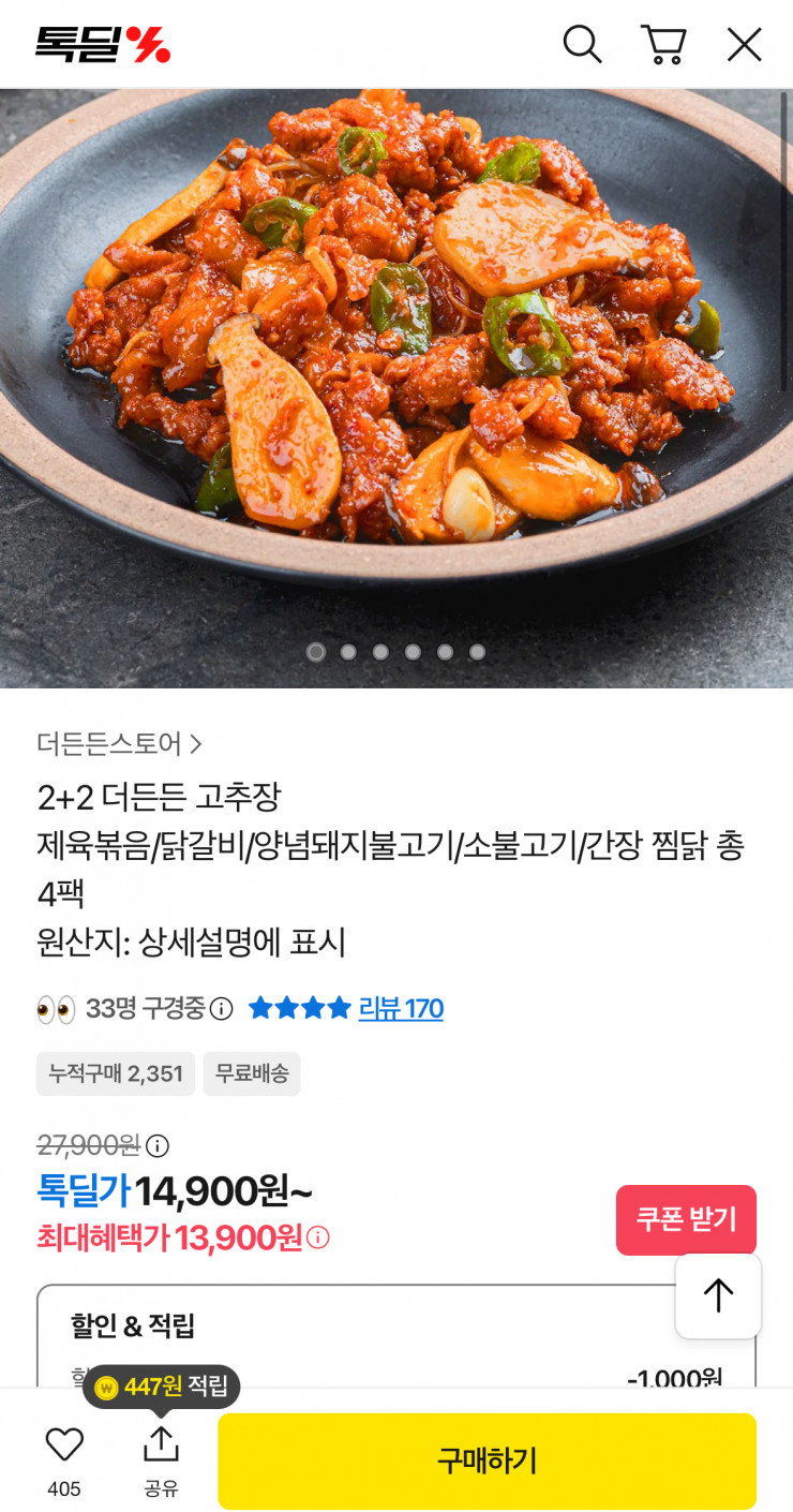 [기타] 더든든 고추장 제육볶음, 닭갈비, 양념불고기, 간장찜닭  2+2팩 (14,900원/무료배송)