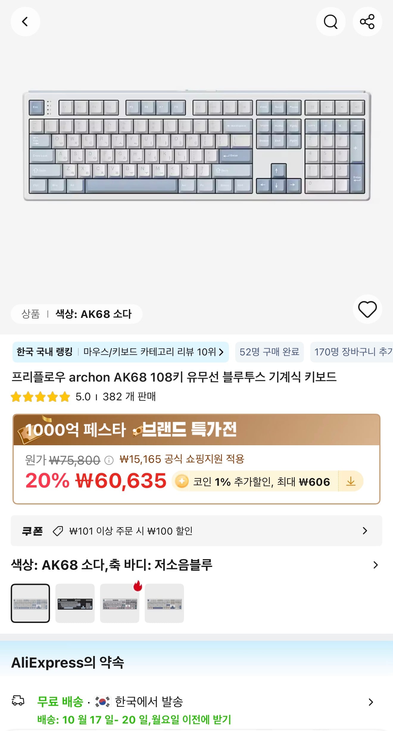[알리] 프리플로우 Archon AK68 108키 유무선 기계식 키보드 (저소음축)
