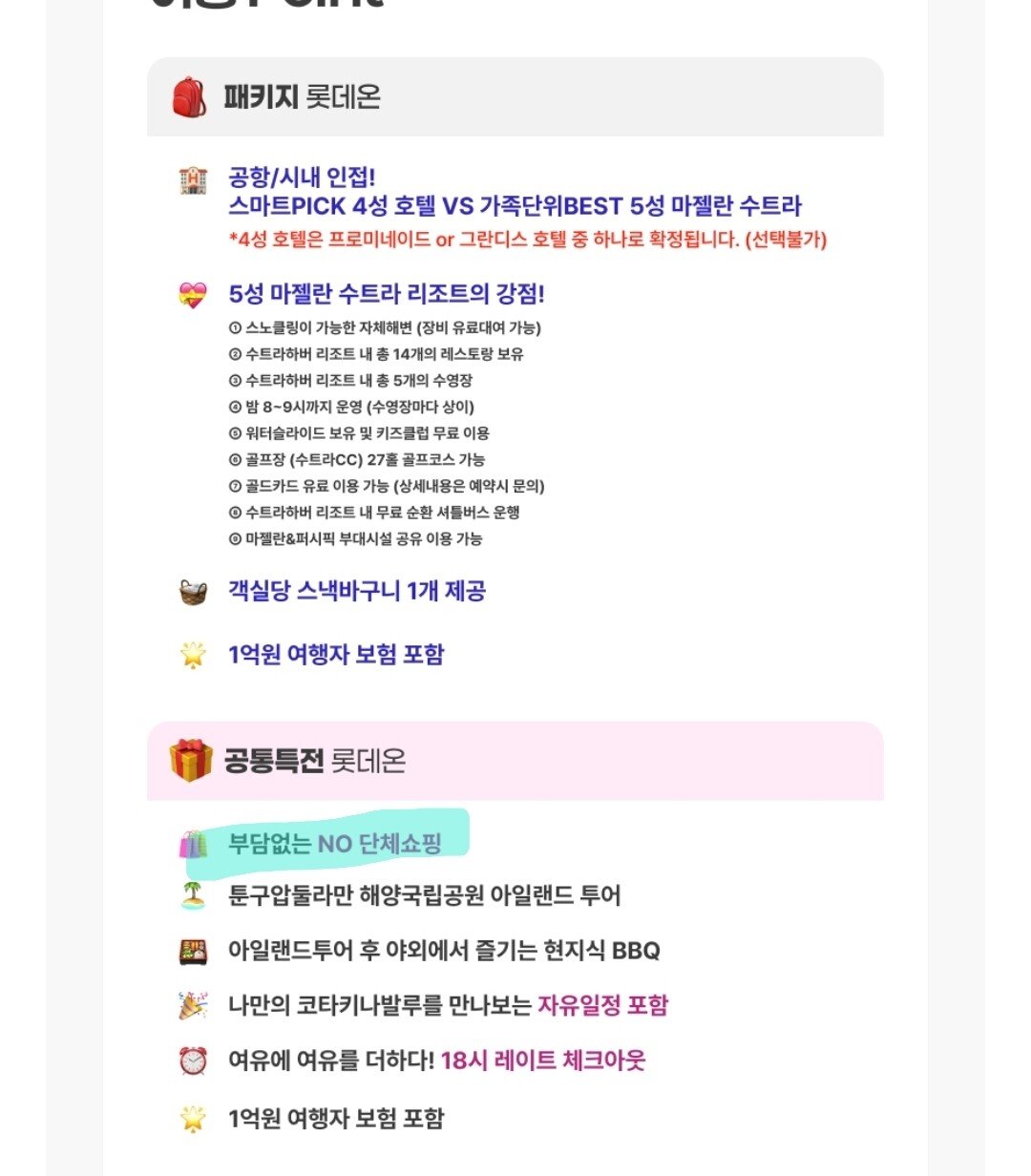 Screenshot_20251015_140527.jpg [롯데온] 코타키나발루 NO쇼핑 5일 4성급호텔 (298,890원) (무료)