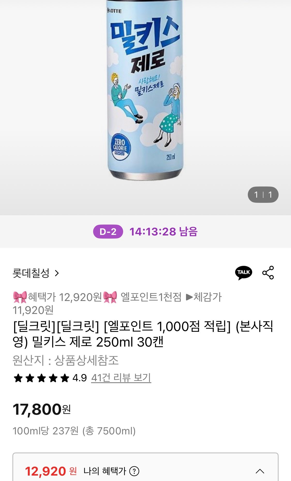 1760489180867.jpg [롯데온] 밀키스 제로 250ml 30캔 (엘포 1천점 적립) (12,920원) (무료)