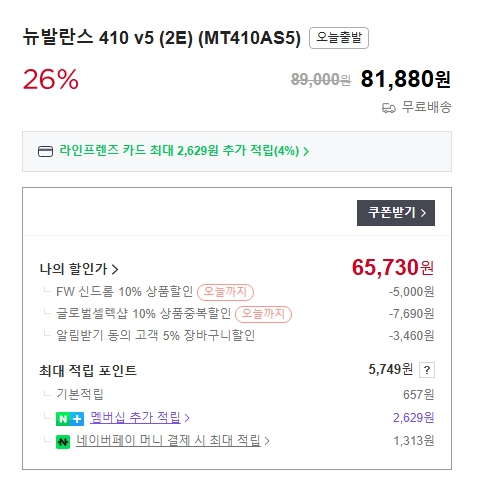 [네이버] 뉴발란스 410 v5 (2E) (MT410AS5)