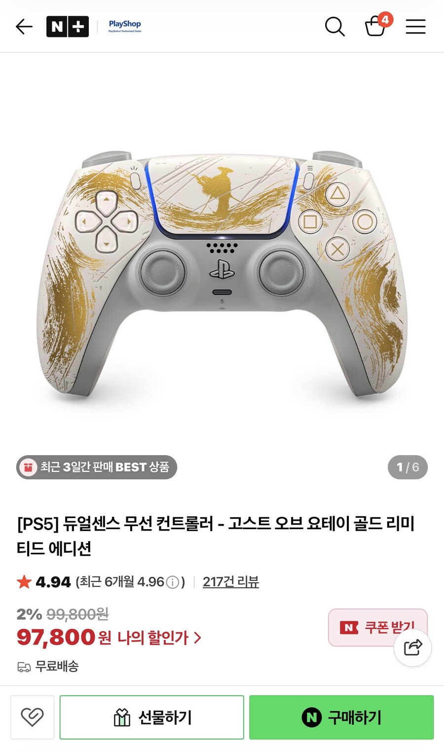 PS5 듀얼센스 고스트 오브 요테이 골드 에디션