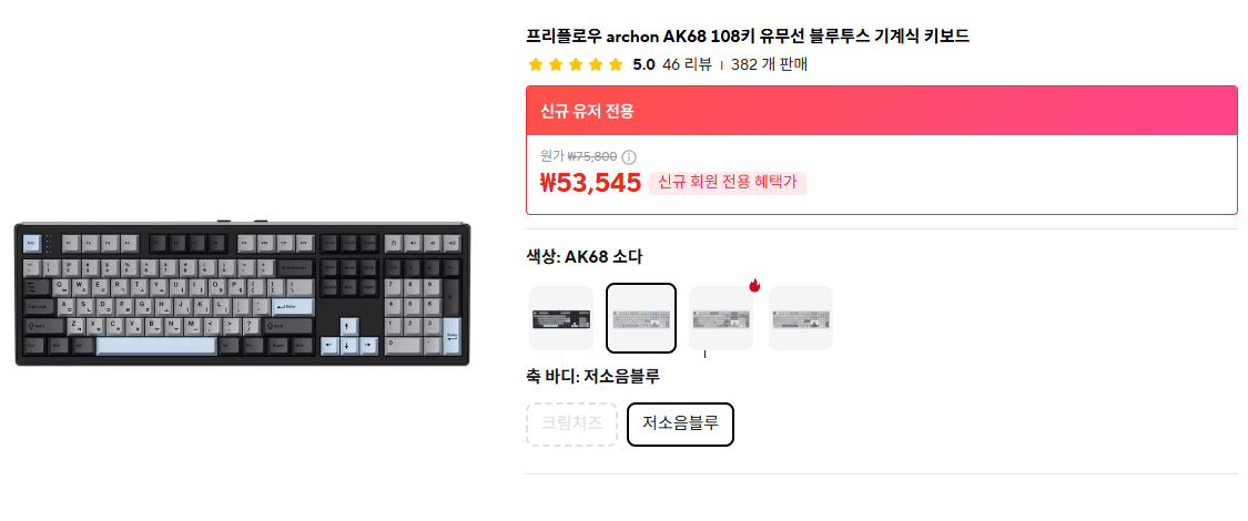 프리플로우 archon AK68 108키 유무선 블루투스 기계식 키보드