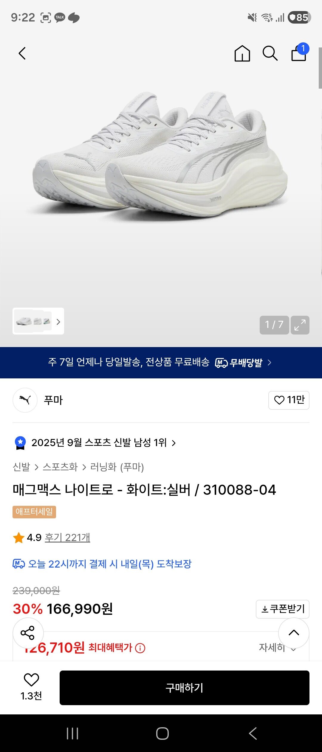 35157.jpg [무신사] 푸마 매그맥스 나이트로 러닝화 (126,710원) (무료)