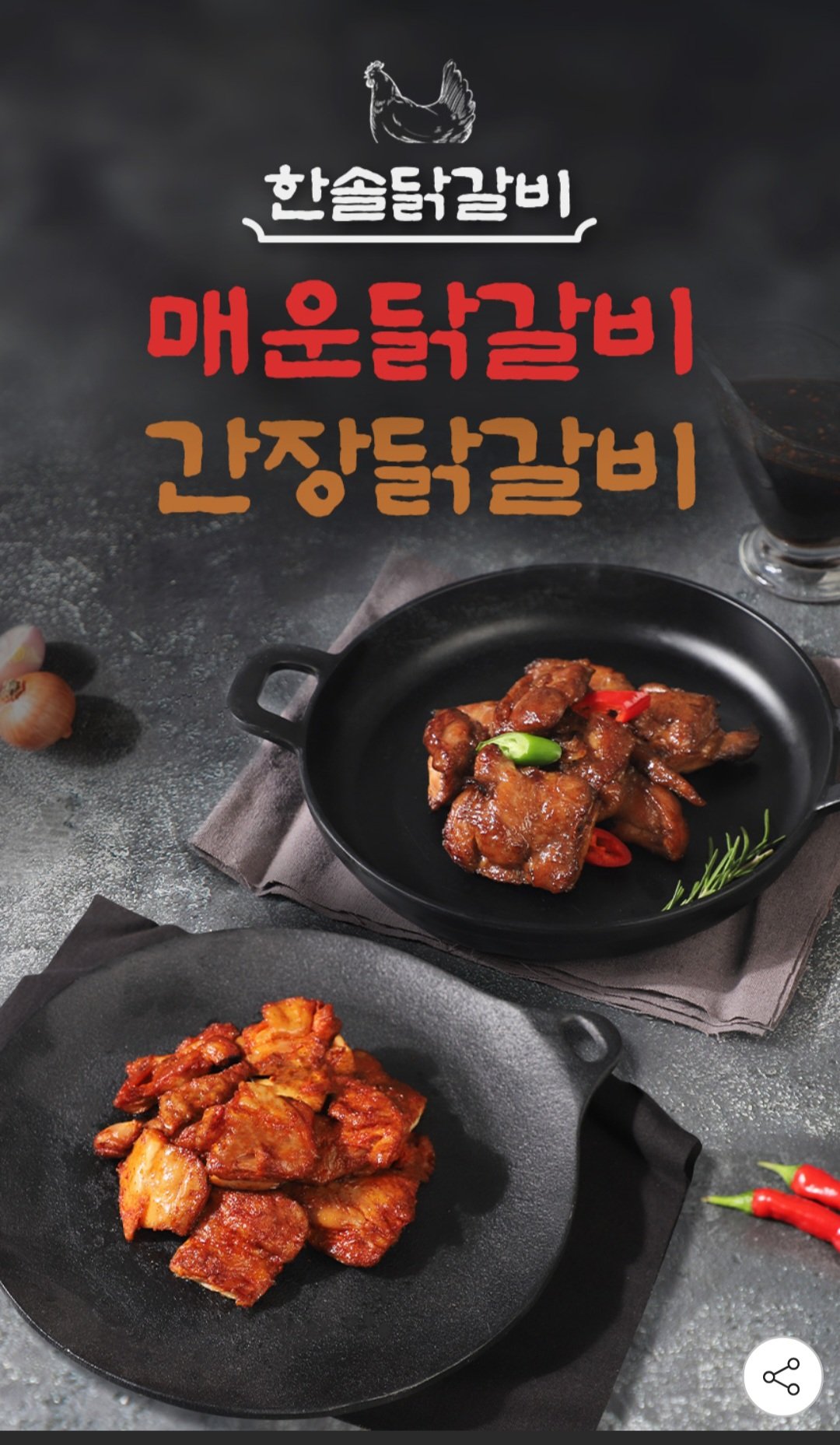 [지마켓] 한솔닭갈비 통닭다리 매운닭갈비 3팩 + 간장닭갈비 2팩 (각 600g 총3kg) (19,600원) (무료)