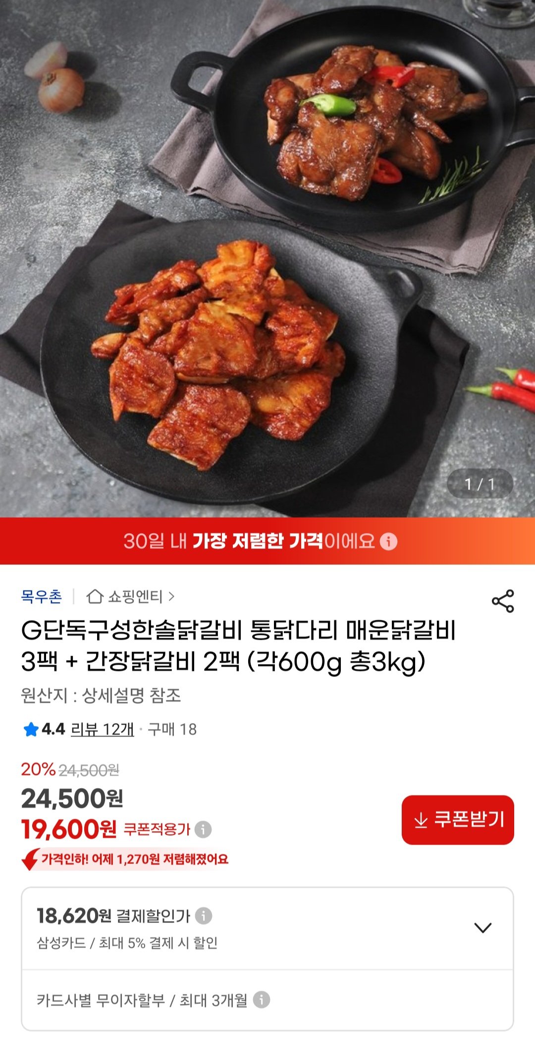 [지마켓] 한솔닭갈비 통닭다리 매운닭갈비 3팩 + 간장닭갈비 2팩 (각 600g 총3kg) (19,600원) (무료)