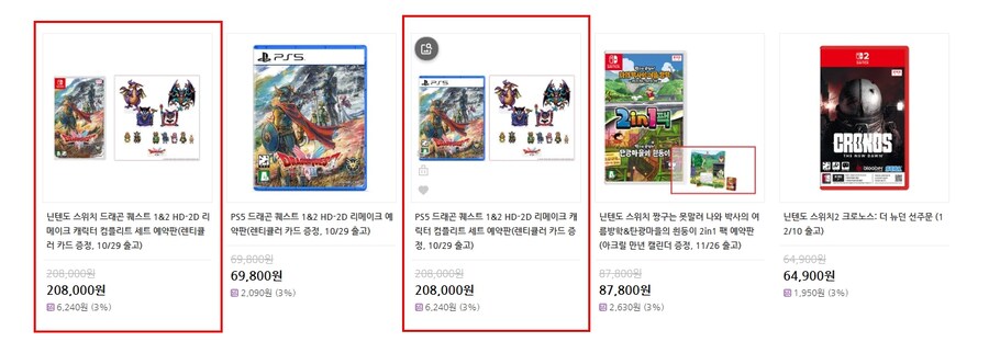 [소프라노몰] PS5/스위치1 드래곤퀘스트 1&2 한정판(예약)/208,000원_1.jpg