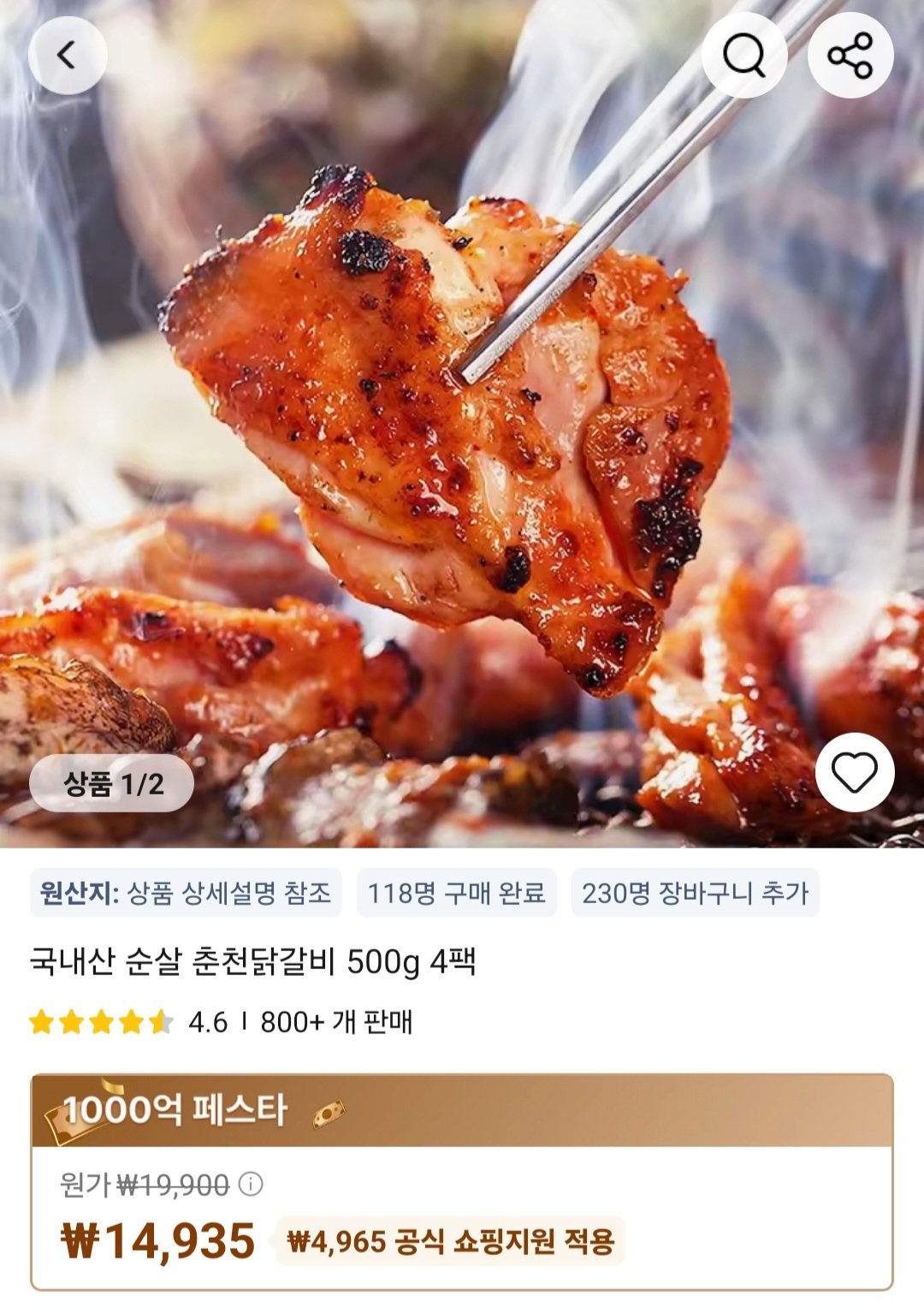 Screenshot_20251027_175204_AliExpress.jpg [알리] 국내산 순살 춘천닭갈비 500g 4팩 (14,935원) (무료)