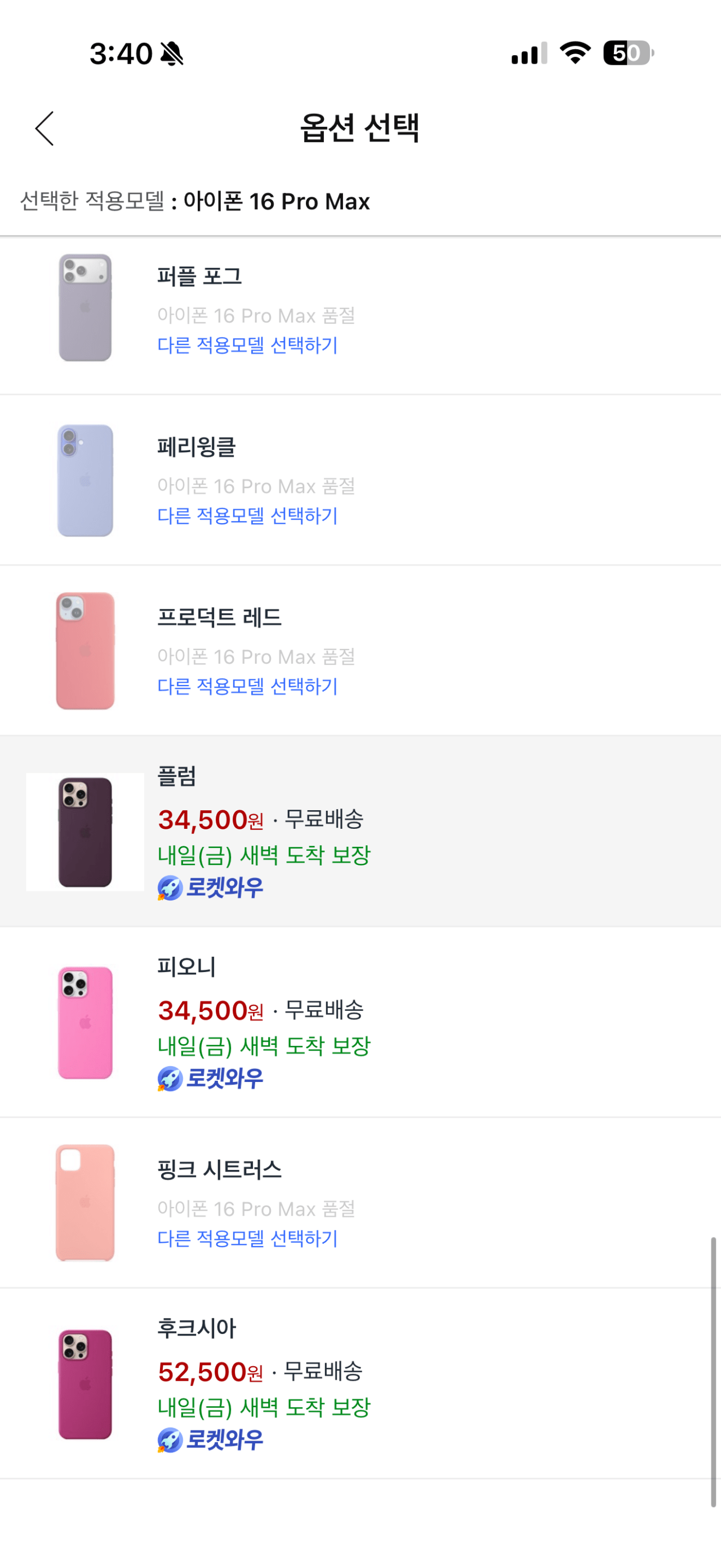 [쿠팡] 아이폰 16 프로맥스 실리콘 케이스 (34,500원) (와우무료)