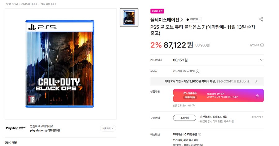 [SSG] PS5 콜 오브 듀티 블랙옵스 7 패키지 예약구매 / 73,741_1.png