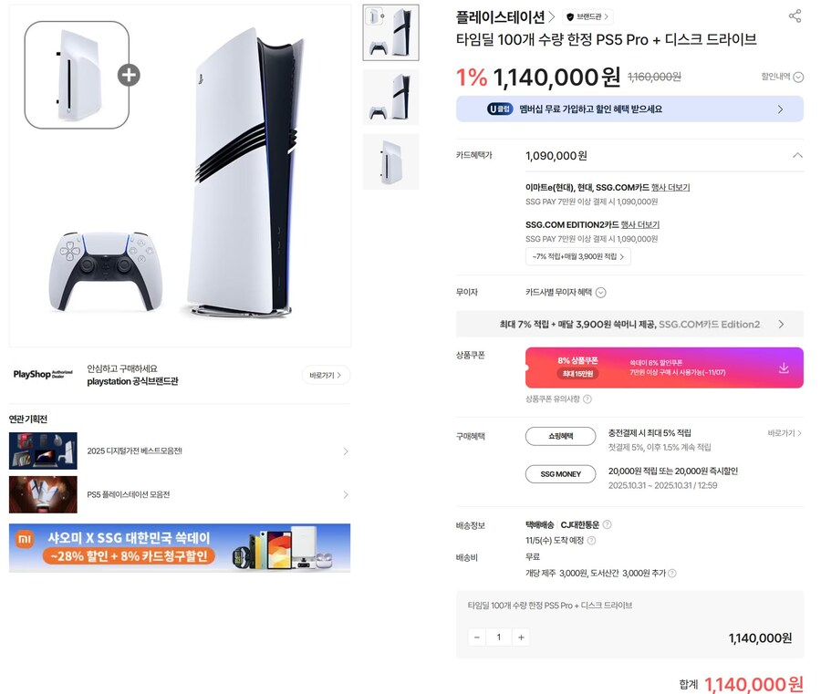 [SSG]PS5 PRO+디스크드라이브(998,880원/현대카드)_1.jpg
