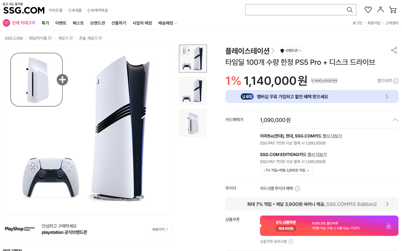 image.png [SSG] 타임딜 100개 수량 한정 PS5 Pro + 디스크 드라이브(카드할인확인) (998,800원) (무료)