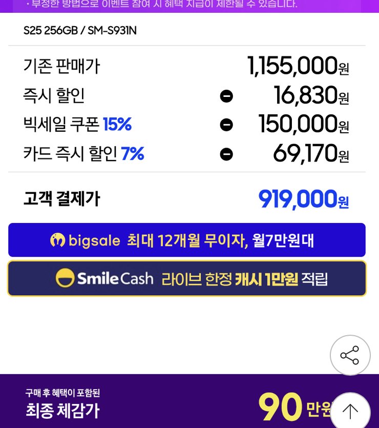 [지마켓] 갤럭시 S25 256GB 자급제 (919,000원) (무배)
