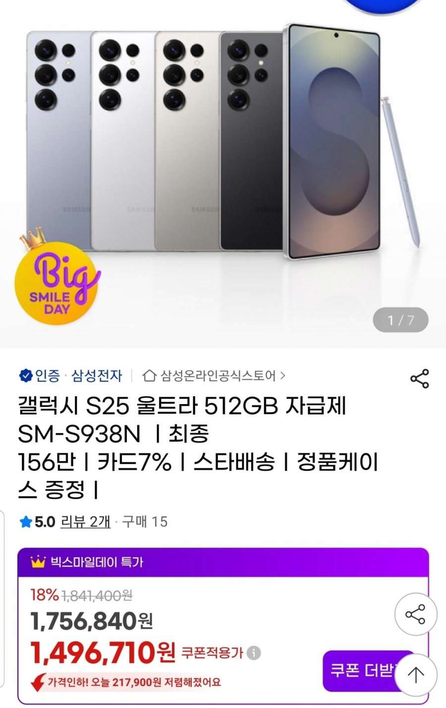 image.png [G마켓] S25 울트라 512GB 자급제 (1,496,710원) (무료)