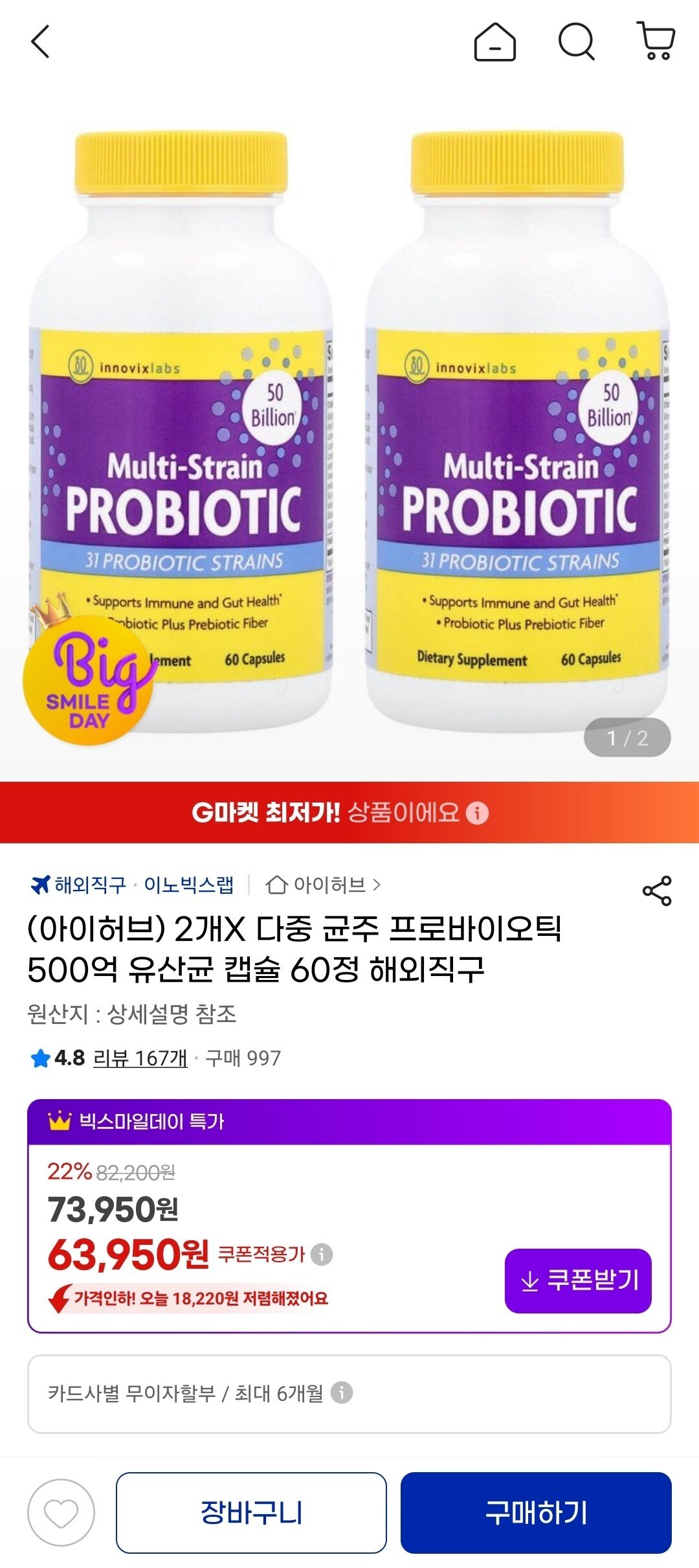 Screenshot_20251101_150214_G.jpg [지마켓] 이노빅스랩 다중균주 프로바이오틱 500억 60정 2통 (63,950원) (무료)