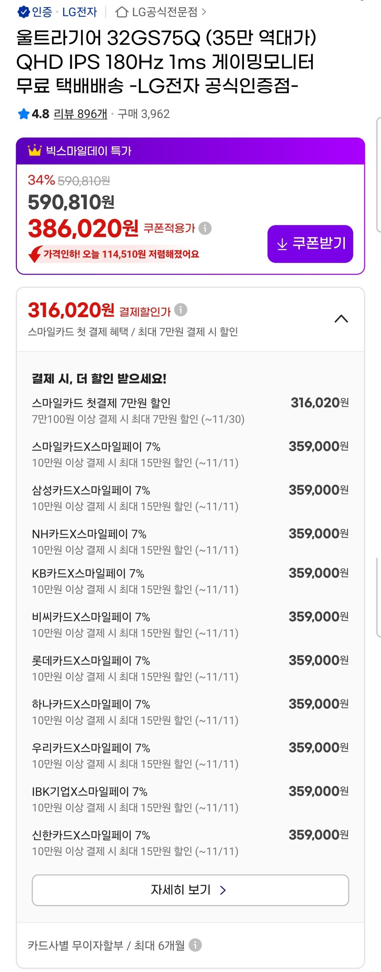 Screenshot_20251101_091127.jpg [G마켓] LG 울트라기어 32GS75Q (359,000원) (무료)