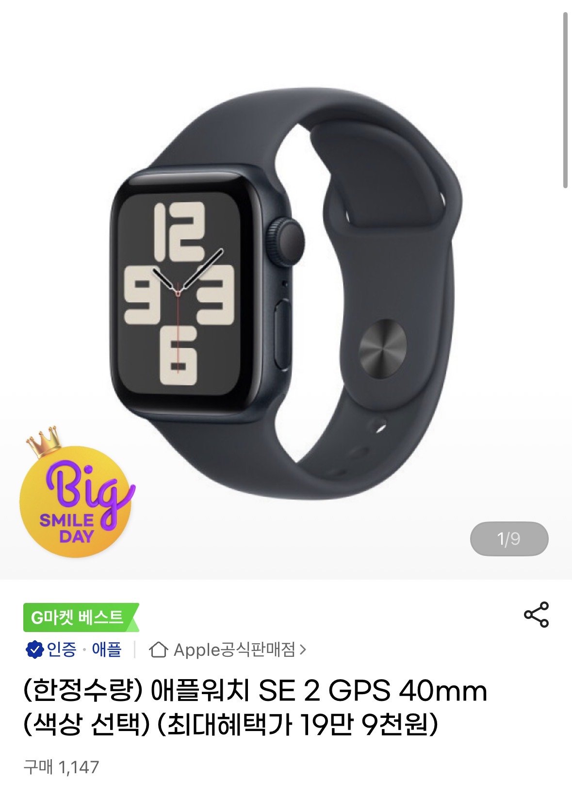 IMG_2753.jpeg [지마켓] 애플워치 se2 gps 40mm (199,000원) (무료)