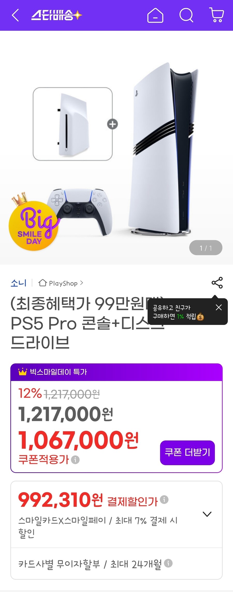 [지마켓]Ps5프로+디스크드라이브 992,310원 카드다양_1.jpg