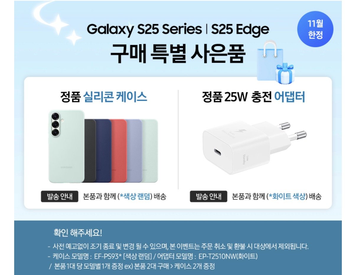 IMG_0966.jpeg [11번가] 갤럭시 S25 256GB 자급제 정품케이스+충전기 증정 (919,000원) (무료)