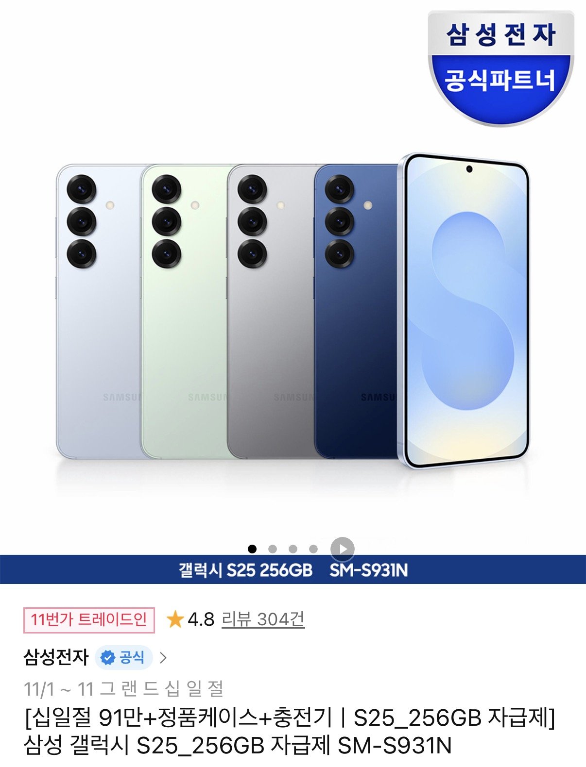 IMG_0964.jpeg [11번가] 갤럭시 S25 256GB 자급제 정품케이스+충전기 증정 (919,000원) (무료)