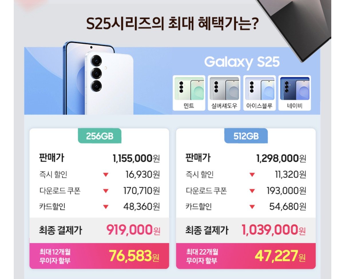 IMG_0967.jpeg [11번가] 갤럭시 S25 256GB 자급제 정품케이스+충전기 증정 (919,000원) (무료)