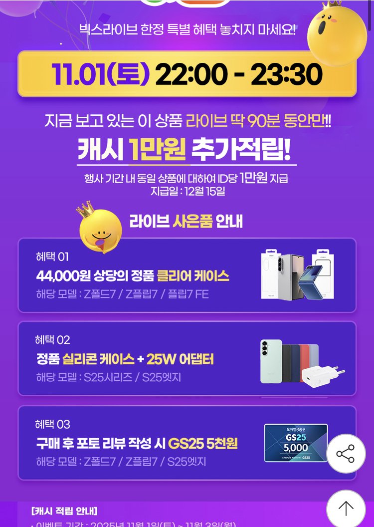 [지마켓] 갤럭시 S25 256GB 자급제 (919,000원) (무배)