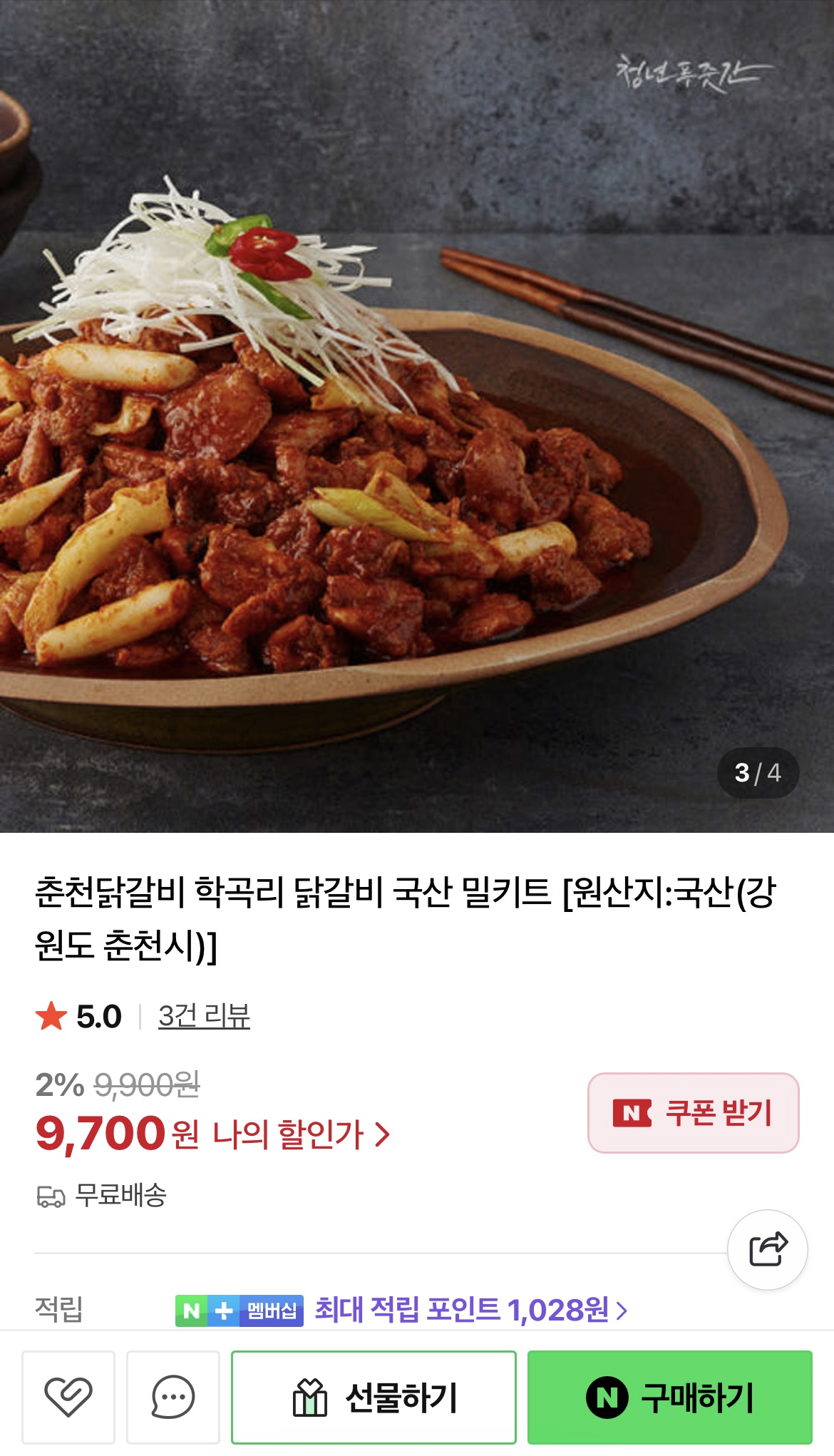 image.png [네이버] 춘천닭갈비 학곡리 닭갈비 500g 국산 밀키트 (9,700원) (무배)